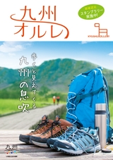 九州オルレパンフレット