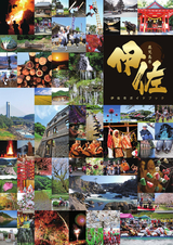 伊佐市ガイドブック