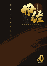 伊佐市 観光パンフレット