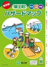 築上町ハザードマップ