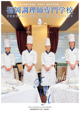 福岡調理師専門学校