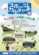 スポーツ＆カルチャー