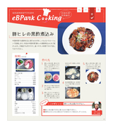 eBPark Cooking Vol.37
