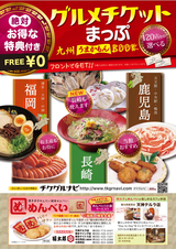 グルメチケットマップ 2015年夏号