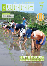 広報なかがわ 2015年7月号