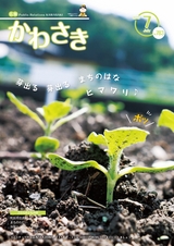 広報かわさき 平成27年7月号