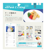 eBPark Cooking Vol.38