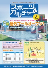 スポーツ＆カルチャー