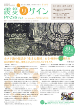 震災リゲインプレス 第13号