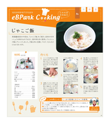eBPark Cooking Vol.39