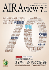 広報あいら AIRAview 2015.07.15