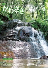 広報かわさき 平成27年8月号