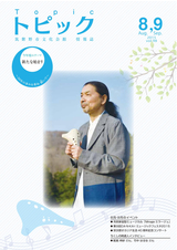 筑紫野市文化会館 情報誌「トピック」