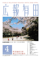 広報有田 2008年4月号