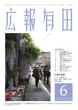広報有田 2008年6月号