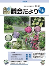 糸田町 議会だより