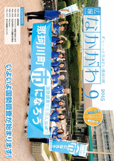広報なかがわ 2015年9月号