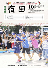 広報有田 2013年10月号