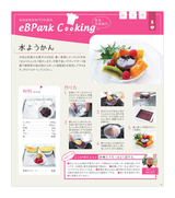 eBPark Cooking Vol.42