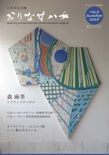 八女市民会館 おりなす八女