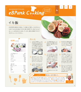 eBPark Cooking Vol.43