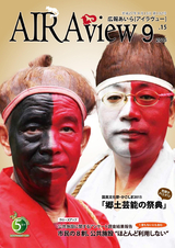 広報あいら AIRAview 2015.09.15