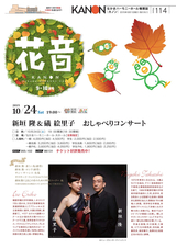 花音（カノン） 2015年9・10月号