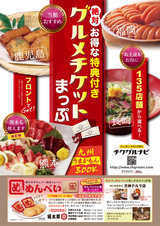 グルメチケットマップ