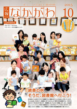 広報なかがわ 2015年10月号
