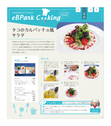 eBPark Cooking Vol.44