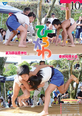 広報ひろかわ 2015年10月号