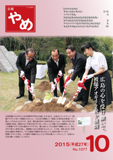 広報やめ 平成27年10月1日号