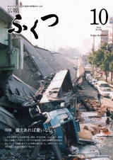 広報ふくつ