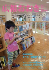 広報おおき