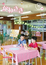 広報かわさき 平成27年10月号