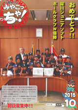 広報みやこ「みやこっちゃ！」