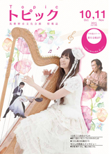 筑紫野市文化会館 情報誌「トピック」
