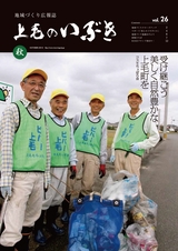 上毛のいぶき 2015年秋号