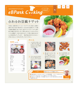 eBPark Cooking Vol.46