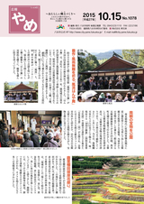 広報やめ 平成27年10月15日号