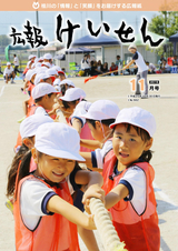 広報けいせん 平成27年11月号