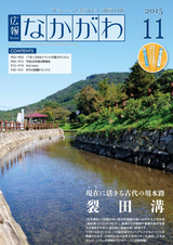 広報なかがわ 2015年11月号