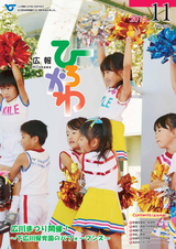 広報ひろかわ 2015年11月号