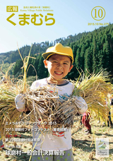 広報くまむら