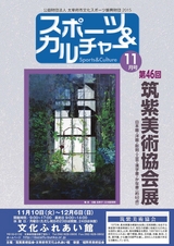 スポーツ＆カルチャー