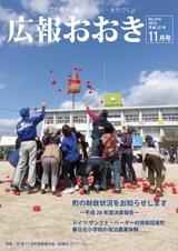 広報おおき 平成27年11月号