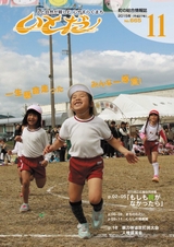 広報いとだ 2015年11月号