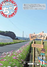 広報みやこ「みやこっちゃ！」