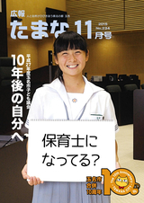 広報たまな 平成27年11月号
