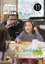 広報あそ 平成27年11月号